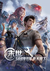 剑与茶馆 武侠日常动漫海报